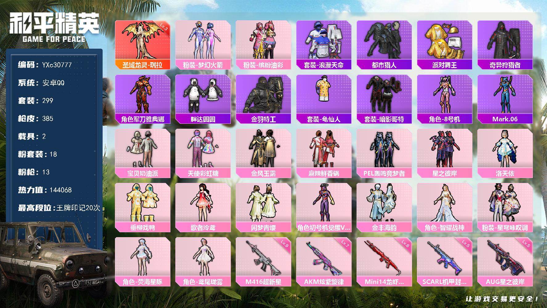 和平精英账号安卓QQ【3级瑞拉 都市 金鞋 新101 猪妹 满级超新星 胖达 地铁4钻手枪 满地铁天赋】YXc30777-【可二次】【因赛季更新游戏段付以上号为准!】
 安卓Q-1红装6稀有3载具18粉装13特效枪33热