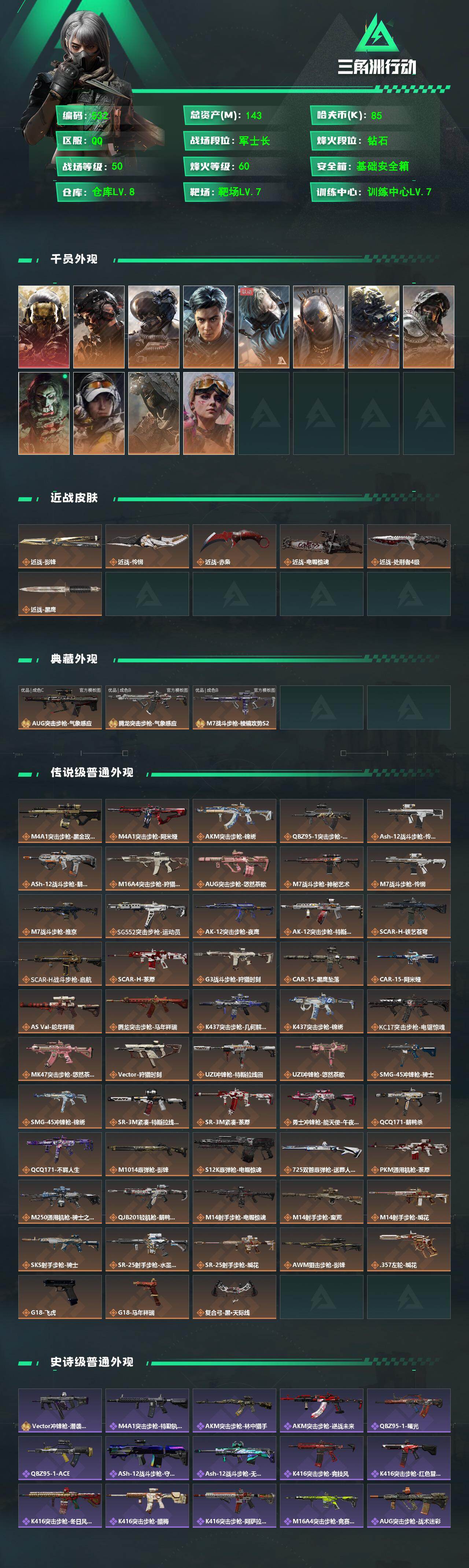 SJZQM4109788三角洲行动账号详情图3