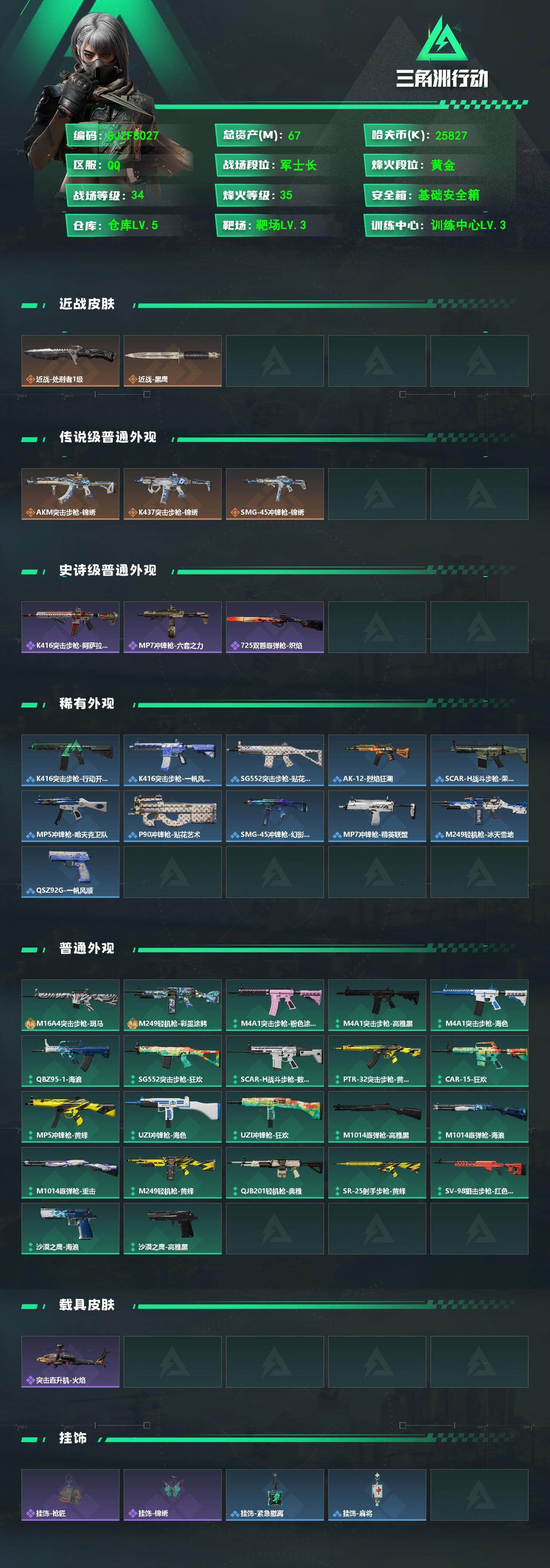 SJZEY4103408三角洲行动账号详情图2