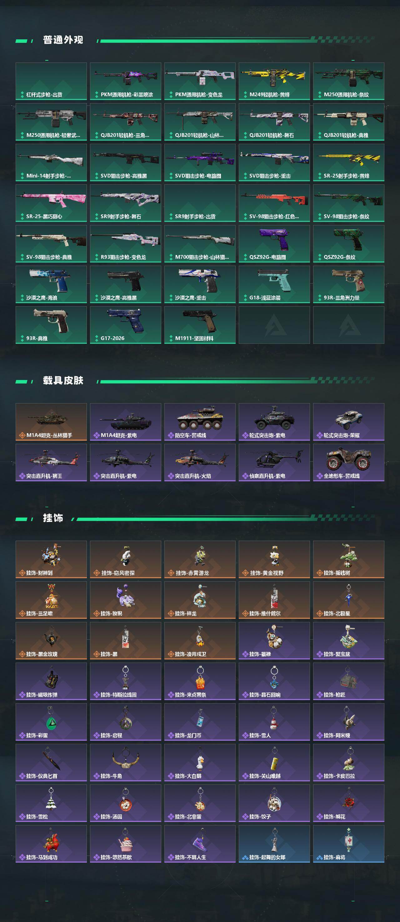 SJZQM4109524三角洲行动账号详情图6