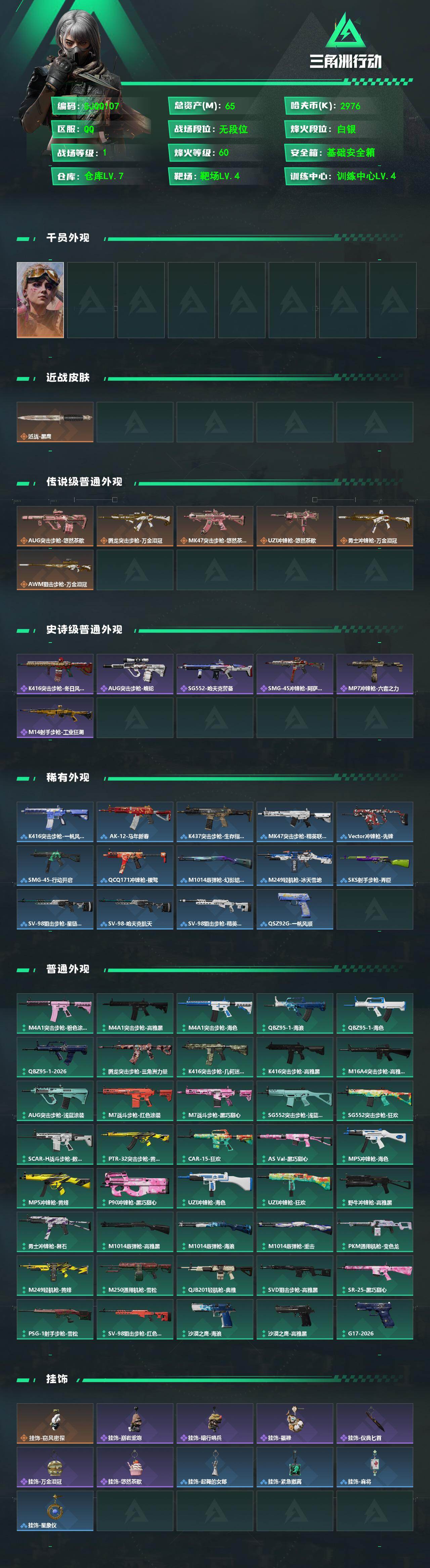 SJZEY4103397三角洲行动账号详情图2