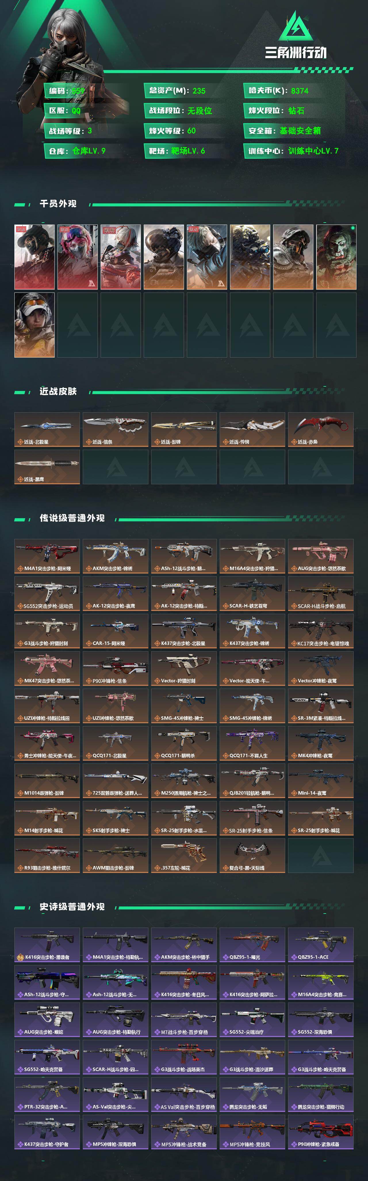 SJZQM4109880三角洲行动账号详情图3