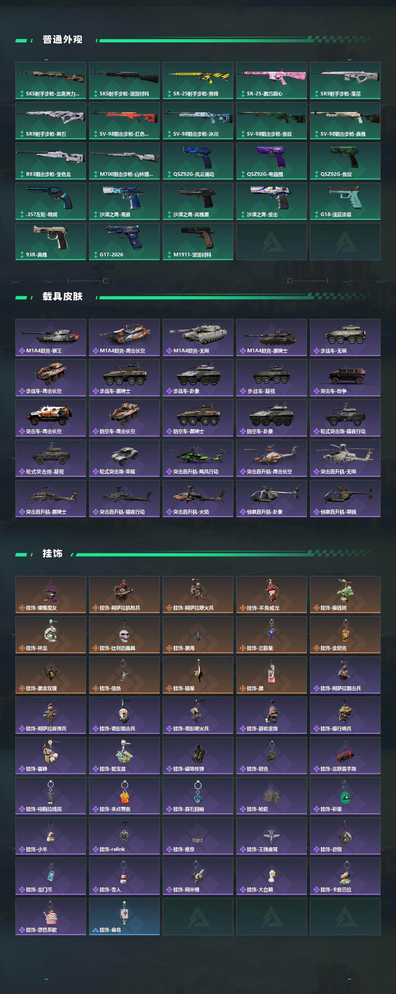 SJZQM4109277三角洲行动账号详情图7