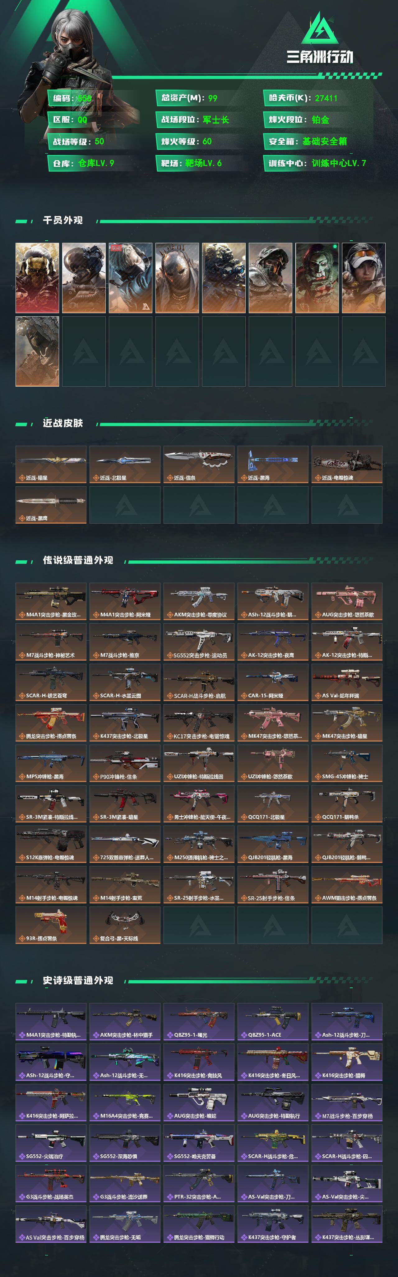 SJZQM4109277三角洲行动账号详情图3