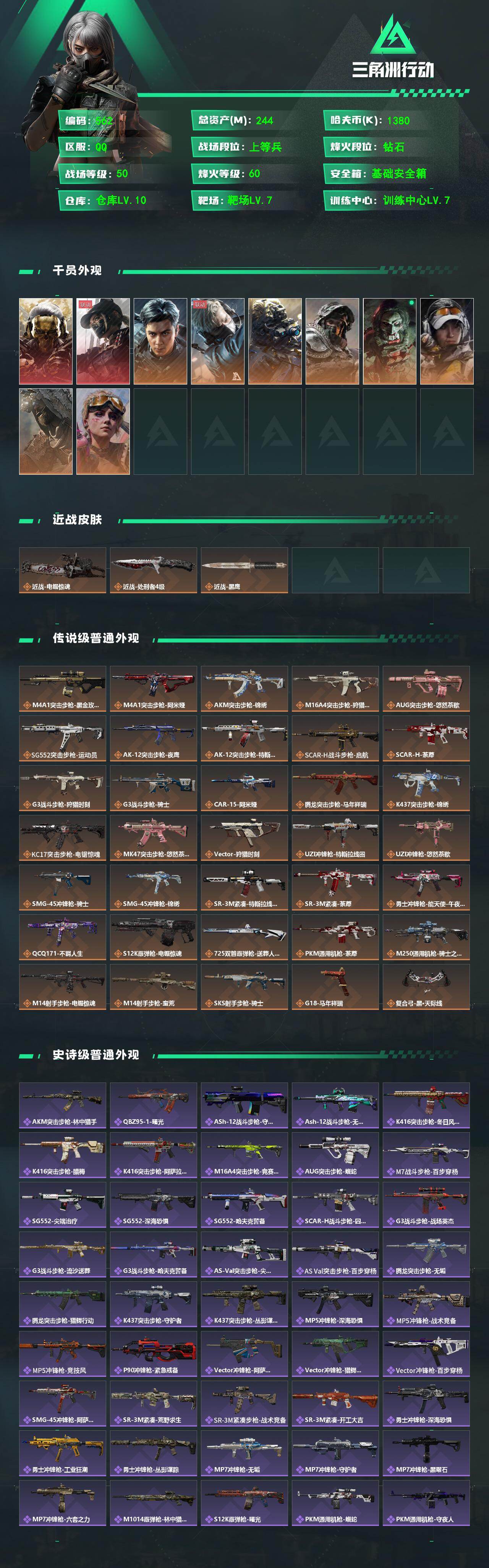 SJZQM4109229三角洲行动账号详情图3