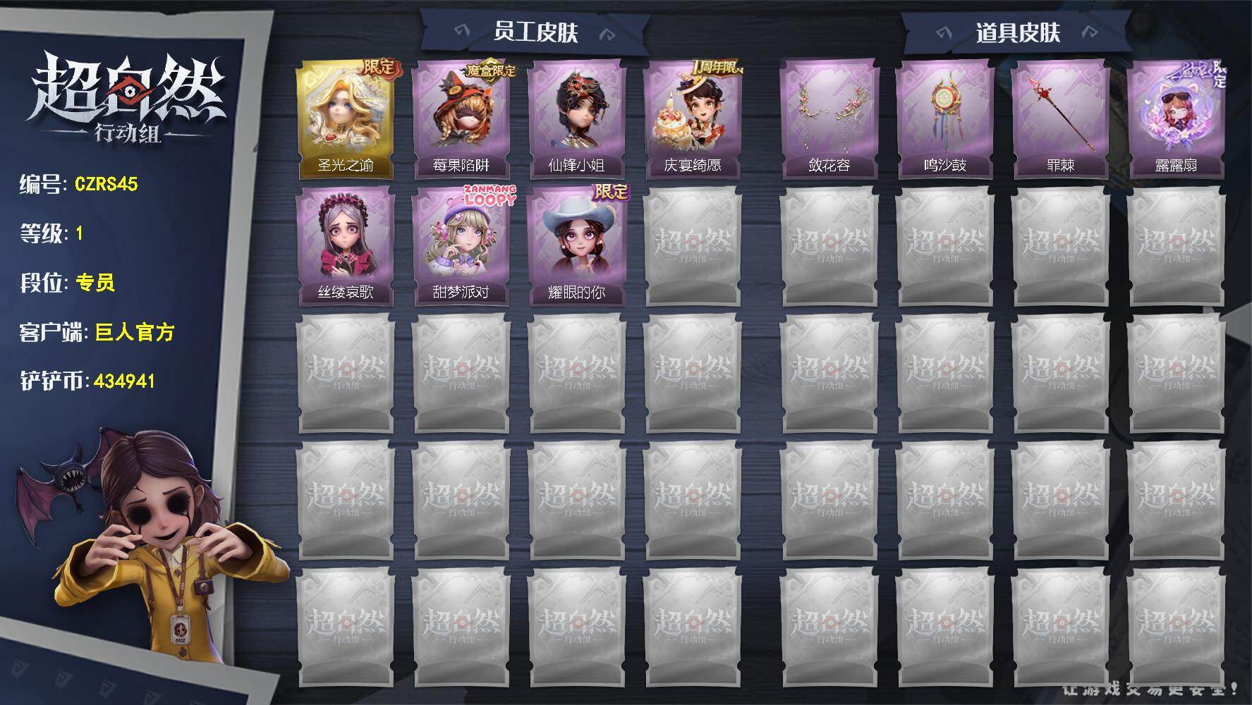 超自然行动组账号官服【CZRS45】薇薇安-圣光之谕,莉莉-莓果陷阱,薇薇安-仙锋小姐,阿念-庆宴绮愿,爱丽丝-丝缕哀歌,爱丽丝-甜梦派对,爱丽丝-耀眼的你,夜视仪-敛花容,音响-鸣沙鼓,长枪-罪棘,折扇-露露扇,心跳