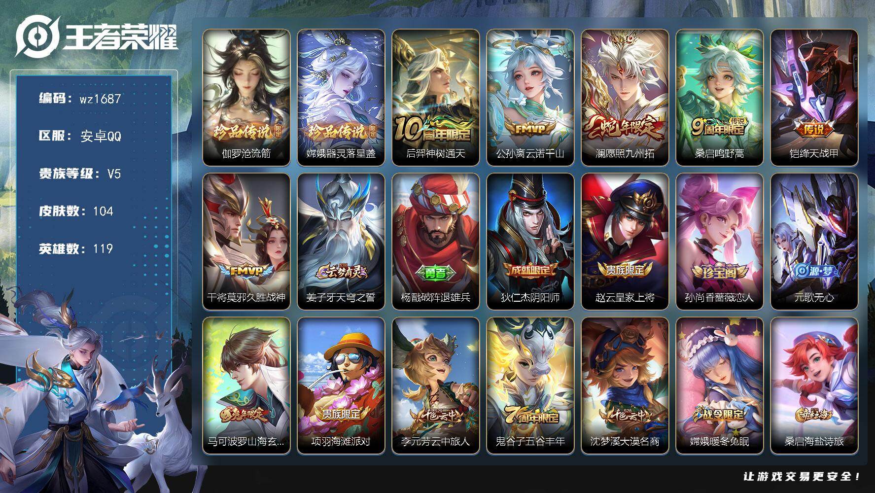 WZLX4322716王者荣耀账号详情图4