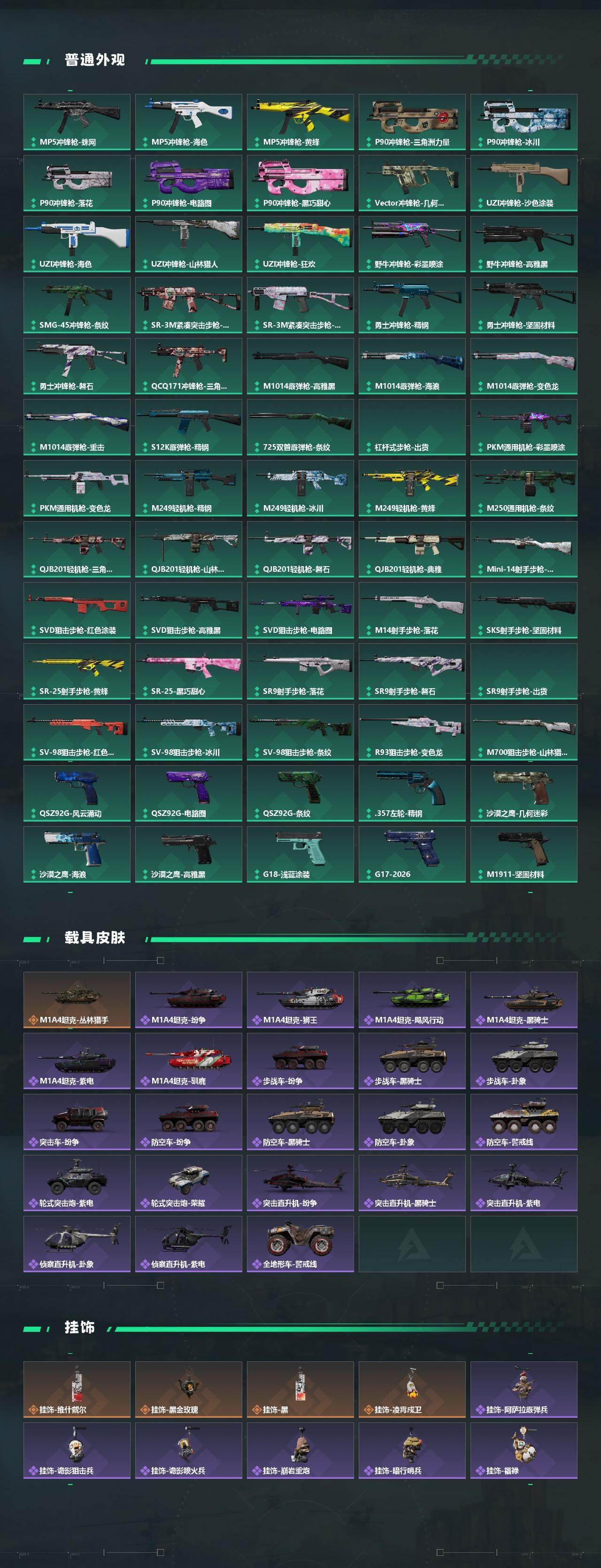 SJZQM4109372三角洲行动账号详情图6