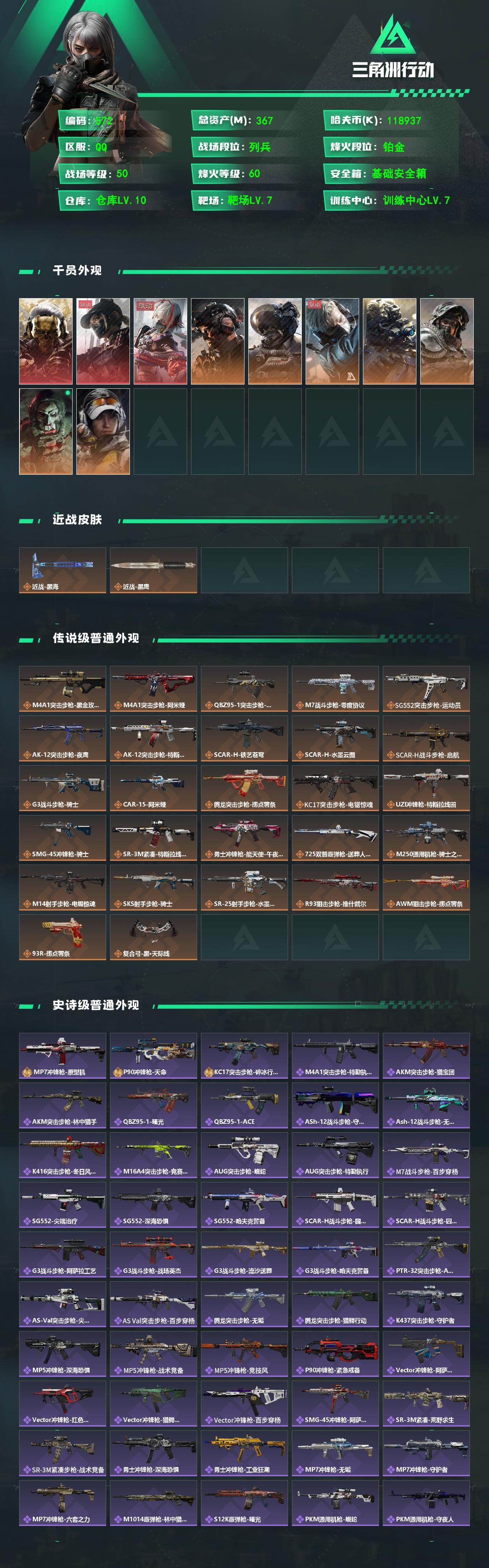 SJZQM4109372三角洲行动账号详情图3