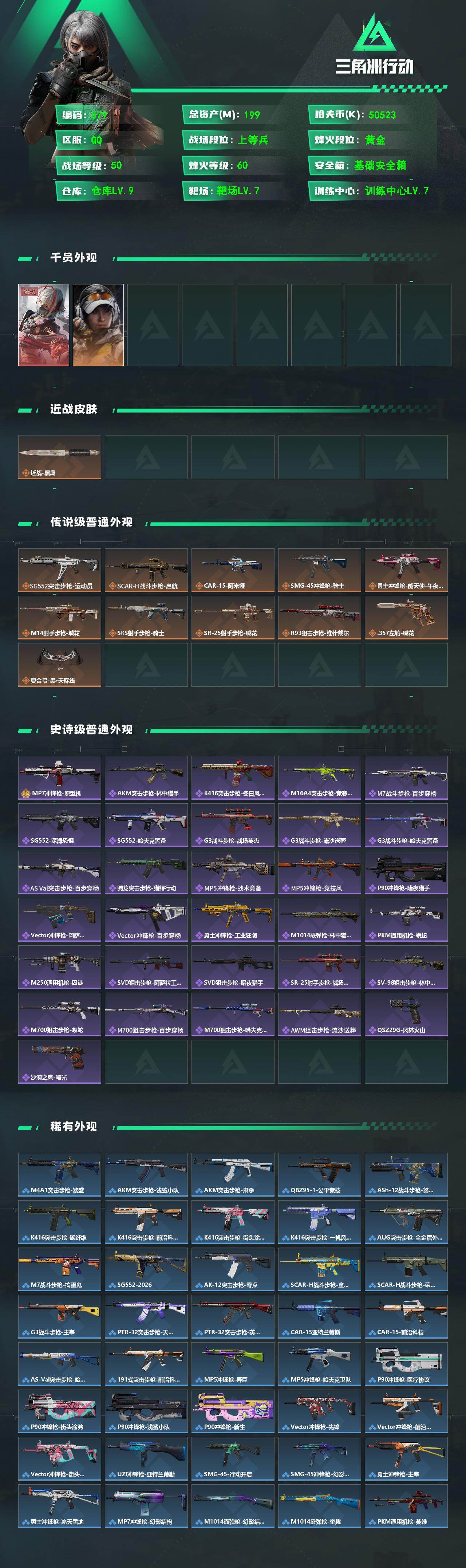 SJZQM4109476三角洲行动账号详情图3