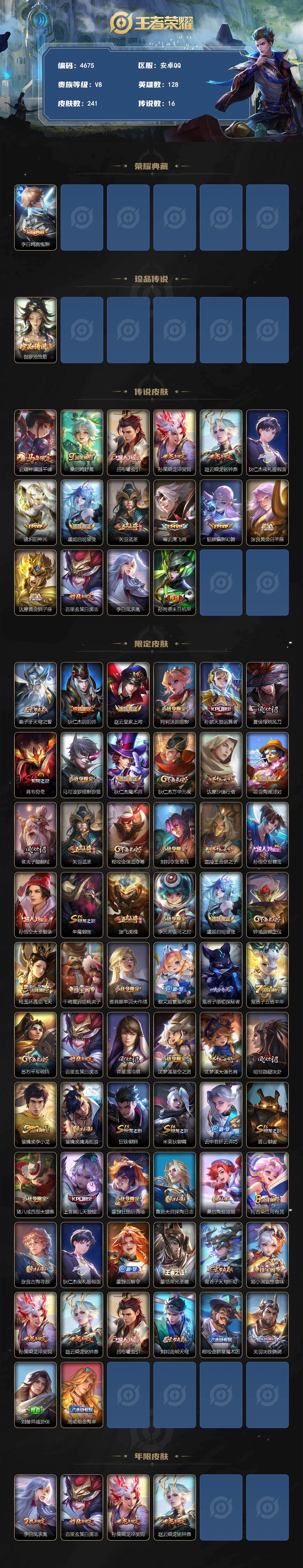 WZLX4322793王者荣耀账号详情图2