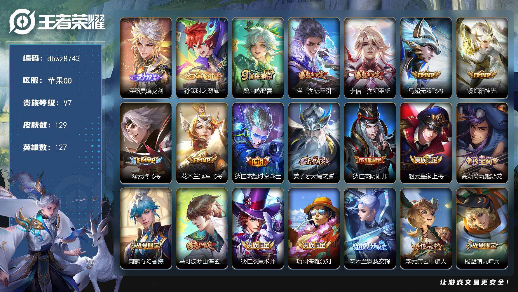王者荣耀账号苹果QQ苹果Q-V7-永恒钻石IV段位-127英雄-129皮肤-1无双-1珍品传说-8传说-31史诗
【无双