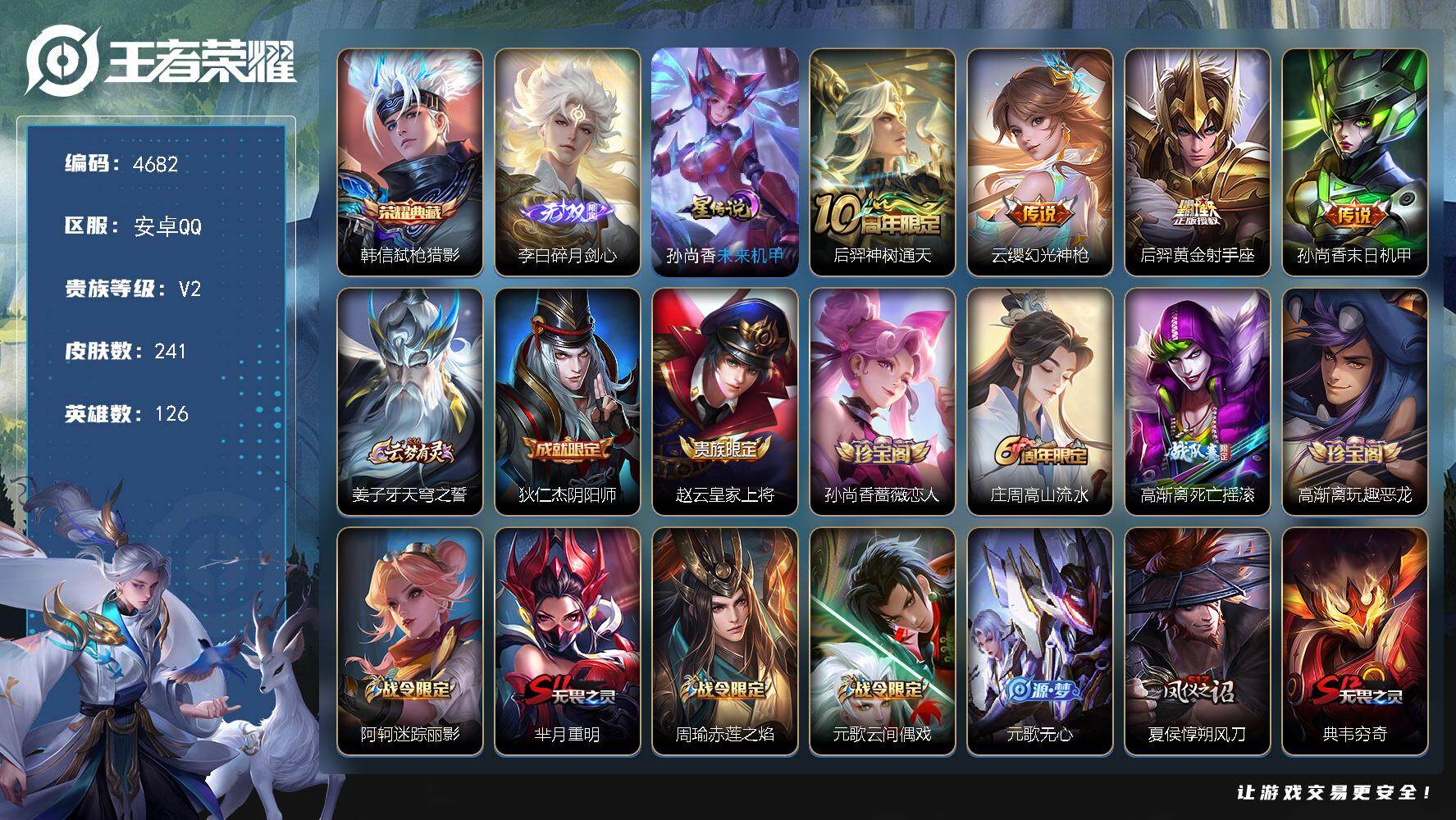 王者荣耀账号安卓QQ【4682】df安卓Q【极品野王账号，，李白无双，韩信典藏，至尊宝，大圣娶亲，，3700紫星币，可以随时兑换一个星元皮肤，未来机甲】126英雄-241皮肤-1典藏皮肤-1无双-4传说-61史诗
【荣耀