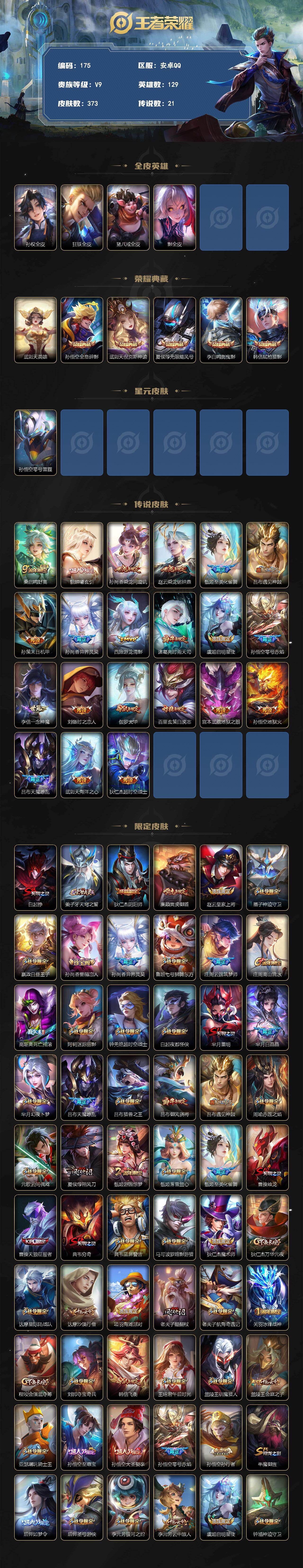 WZQYYX4331798王者荣耀账号详情图2