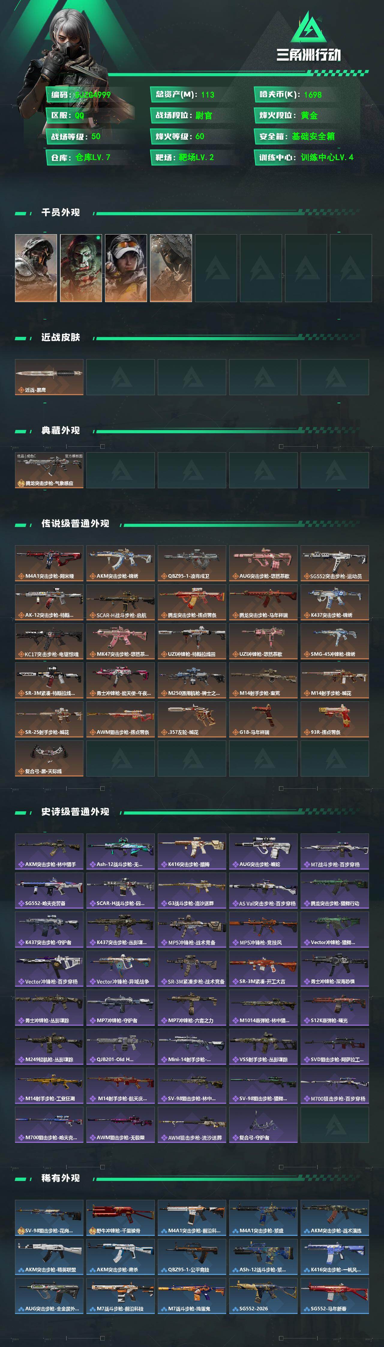 SJZEY4103373三角洲行动账号详情图2