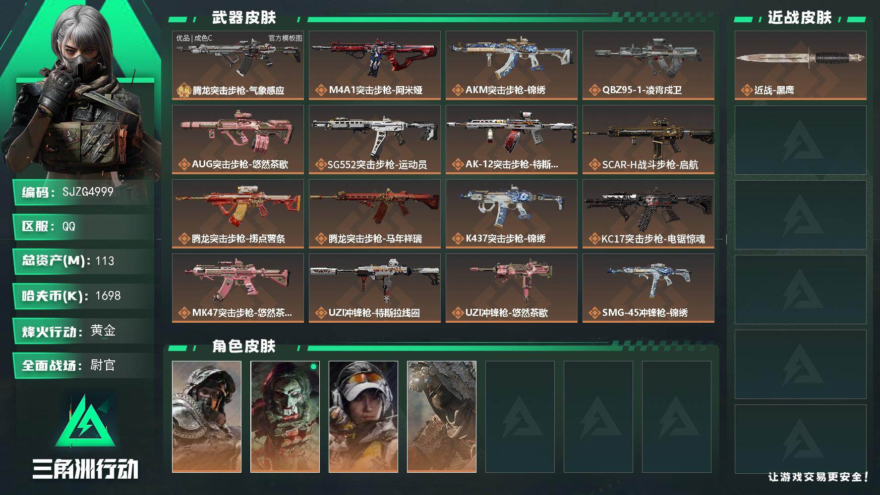三角洲行动账号QQ【SJZG4999】总资产113M/哈夫币169万/传说枪皮数27/战场等级50/行动等级60/安全箱等时效性道具以游戏内数据为准，详情请看图/深蓝-不破誓约/红狼-电锯惊魂/露娜-金牌射手/乌鲁鲁