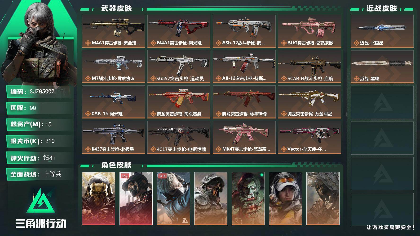 三角洲行动账号QQ【SJZG5002】总资产15M/哈夫币21万/传说近战数1/传说枪皮数36/战场等级24/行动等级60/安全箱等时效性道具以游戏内数据为准，详情请看图/红狼-蚀金玫瑰/露娜-黑·天际线/蜂医-送葬