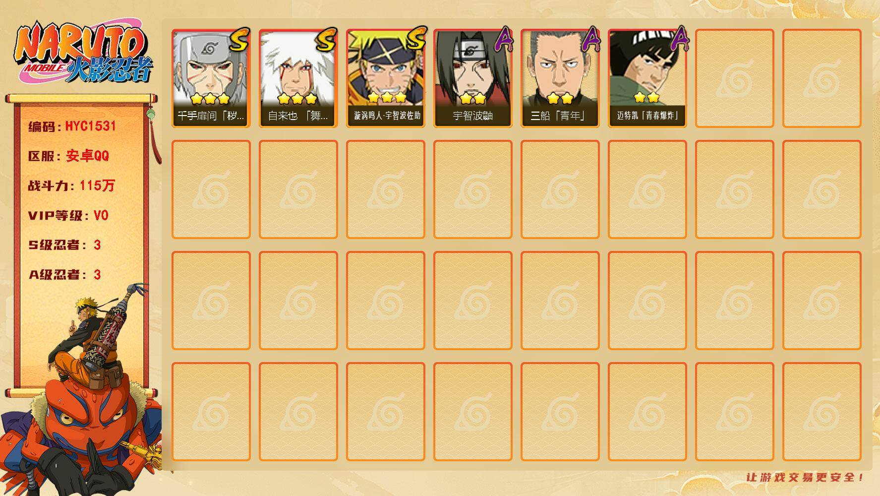 火影忍者账号安卓QQ【HYC1531】VIP等级V0/战力115W/S忍数量3/A忍数量3/3星自来也「舞之豪杰」/2星宇智波鼬/3星千手扉间「秽土转生」/2星迈特凯「青春爆炸」/2星三船「青年」/3星漩涡鸣人·宇智波
