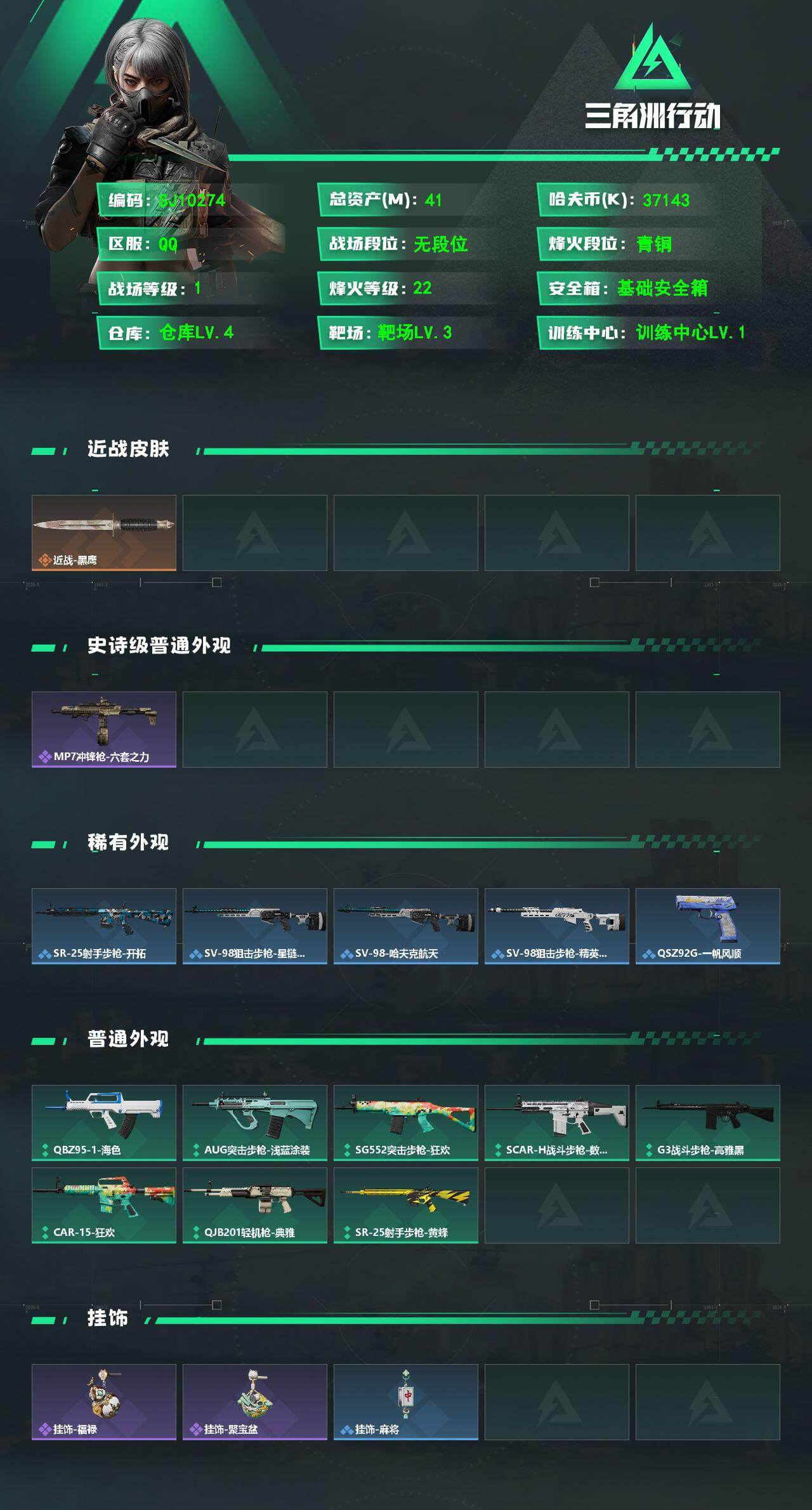 SJZEY4103432三角洲行动账号详情图2