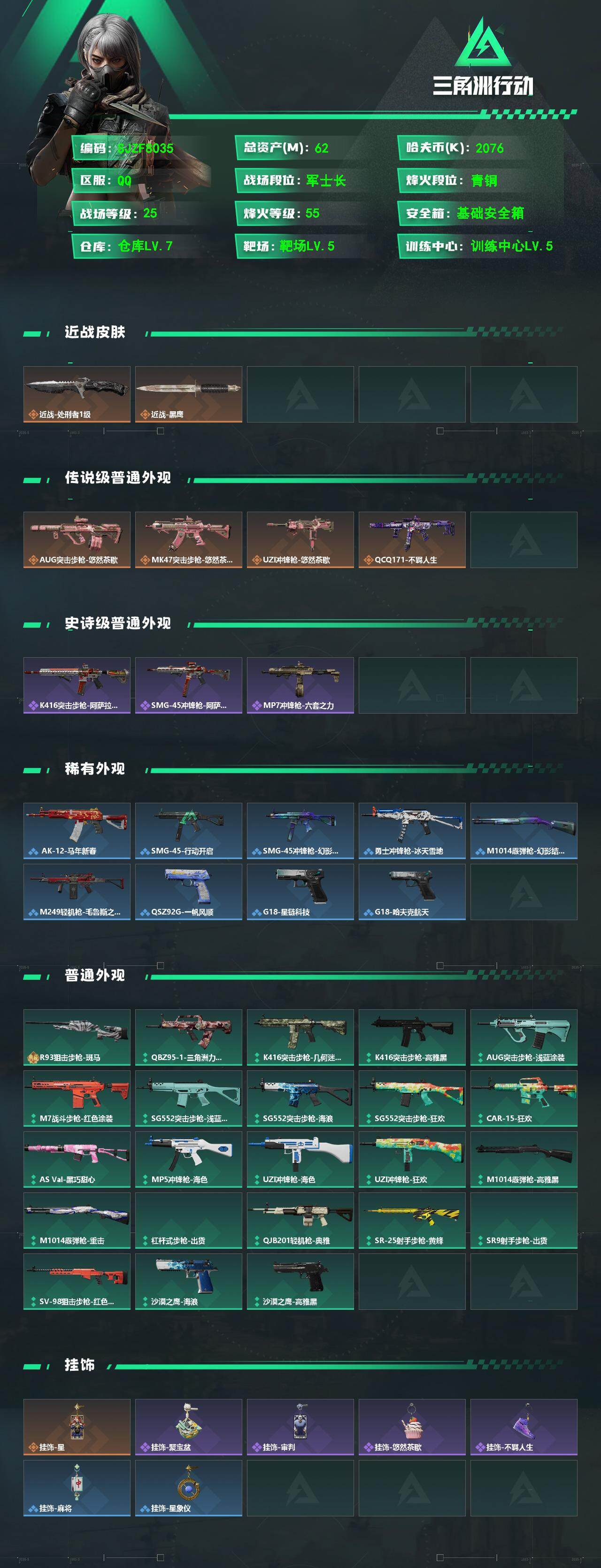 SJZEY4103406三角洲行动账号详情图2