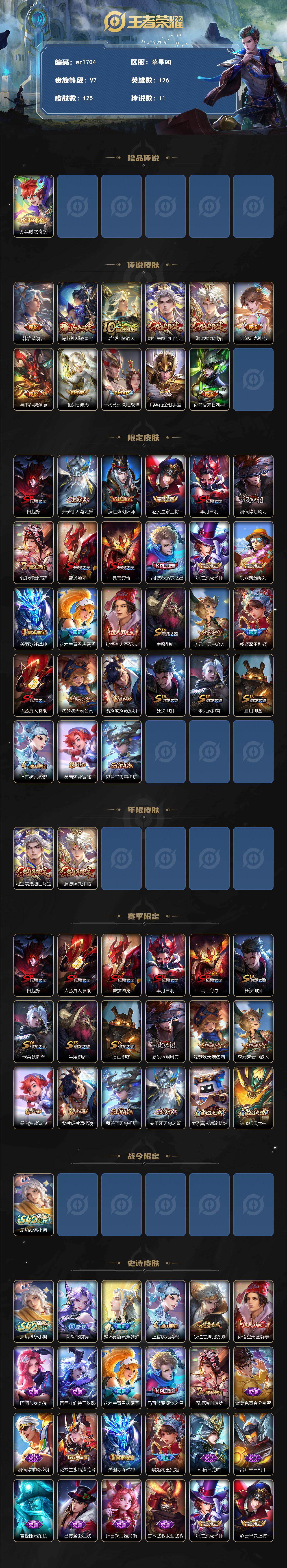 WZLX4323019王者荣耀账号详情图2