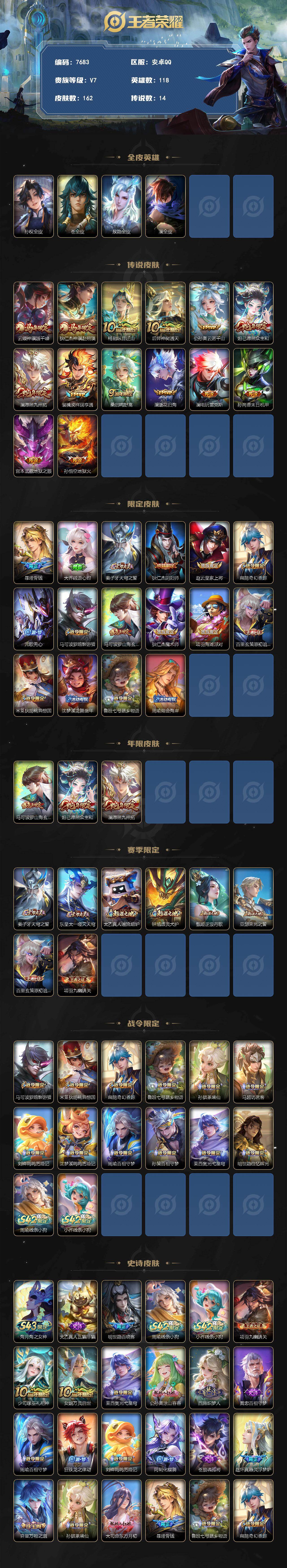 WZLX4323025王者荣耀账号详情图2