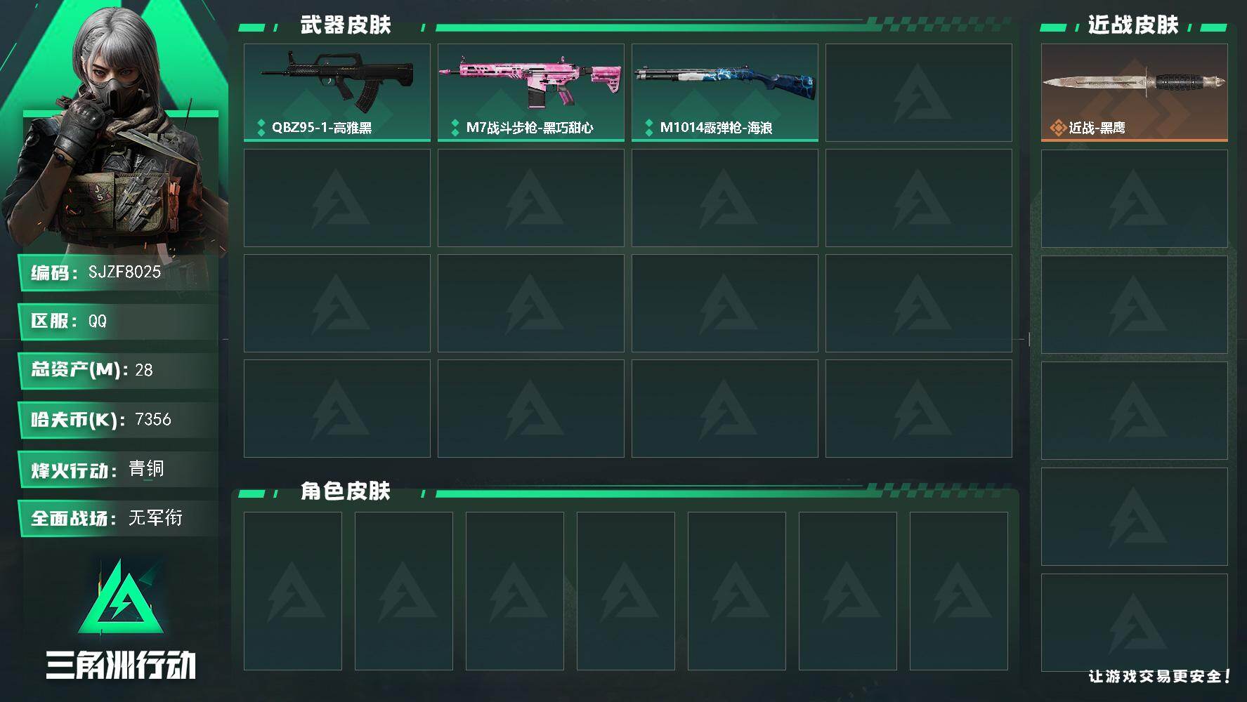 三角洲行动账号QQ【SJZF8025】总资产28M/哈夫币735万/战场等级1/行动等级30/安全箱等时效性道具以游戏内数据为准，详情请看图/近战-黑鹰/QBZ95-1突击步枪-高雅黑/M7战斗步枪-黑巧甜心/M10