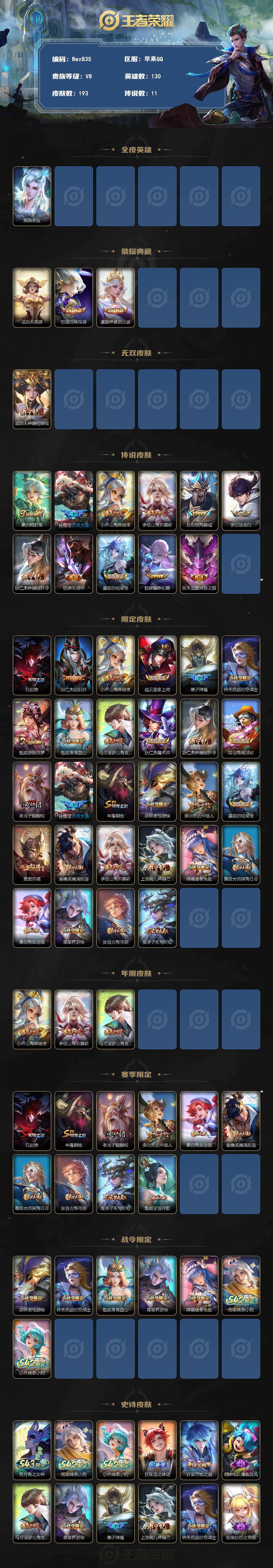 WZQM4328656王者荣耀账号详情图3