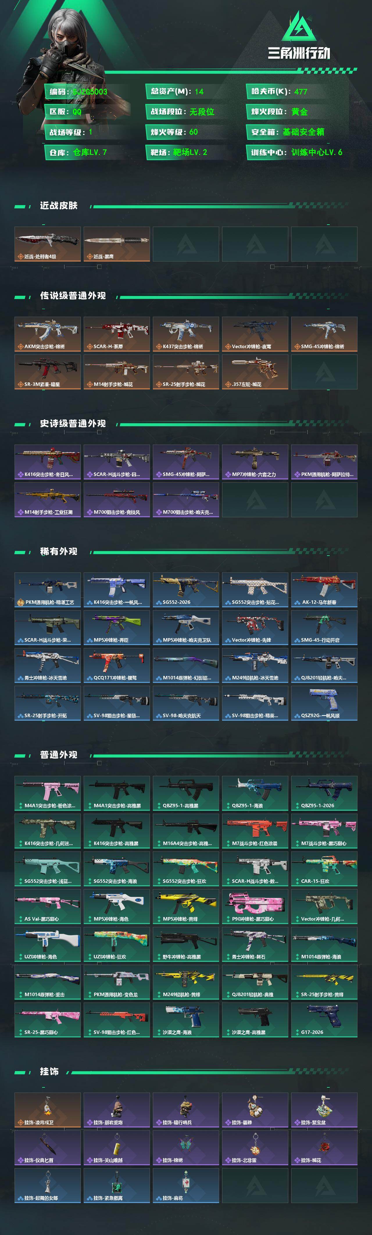 SJZEY4103687三角洲行动账号详情图2