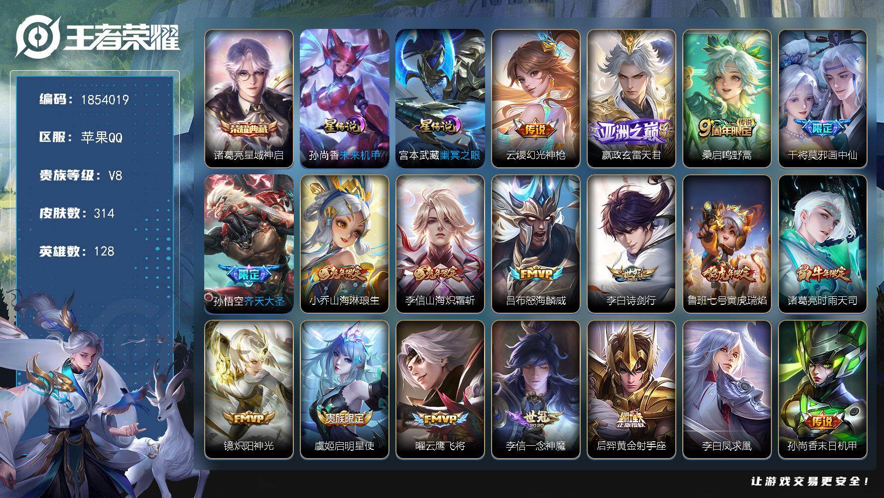 王者荣耀账号苹果QQW16536，，可立即换绑无需挂单养号，，，铭文满级，，典藏1，，传说22，，，星传说2，，，按键10，，，，夺宝118，，，苹果Q-V8-尊贵铂金II段位-128英雄-314皮肤-1典藏皮肤-22传