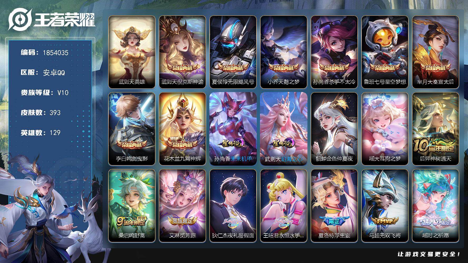 王者荣耀账号安卓QQW16573，，，可立即换绑无需挂单养号，，铭文满级，，，典藏8，，，星传说33，，，星传说3，，，按键5，，，夺宝215，，安卓Q-V10-永恒钻石V段位-129英雄-393皮肤-8典藏皮肤-1典藏