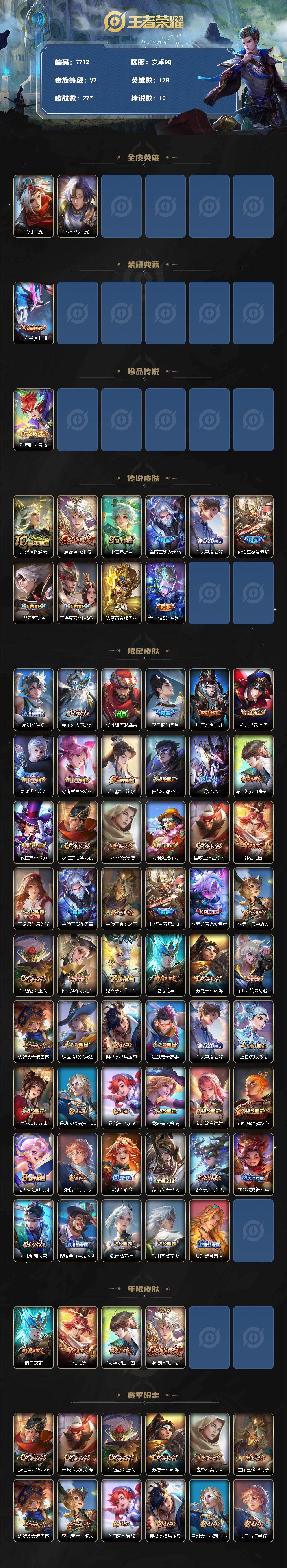 WZLX4323533王者荣耀账号详情图2