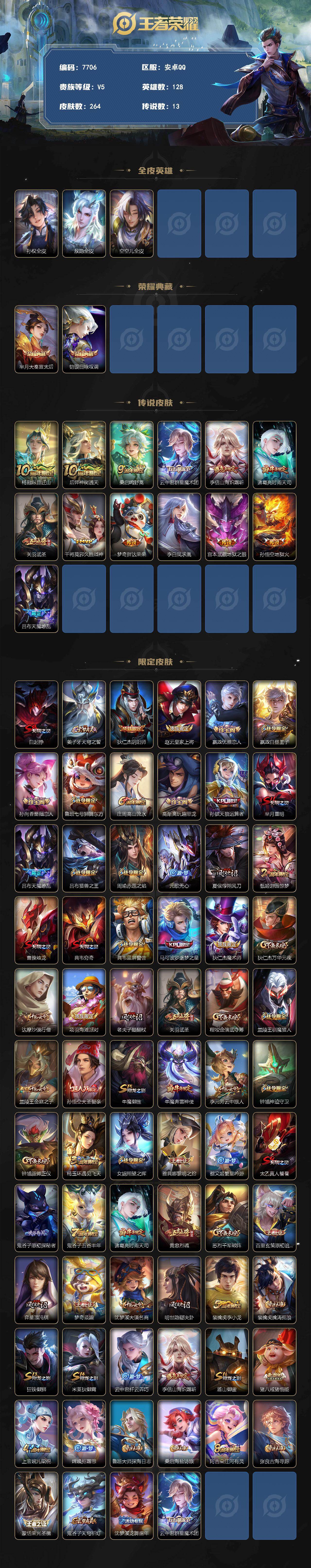 WZLX4323536王者荣耀账号详情图2