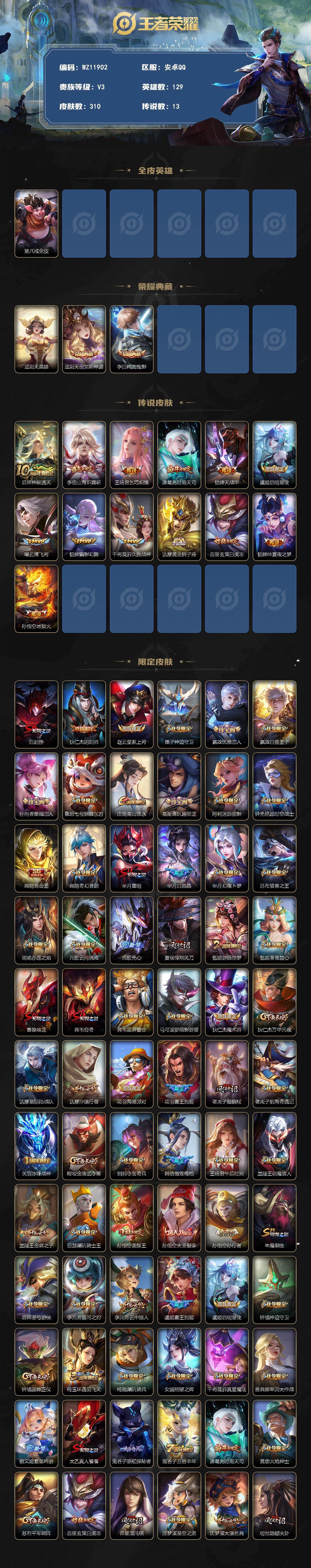 WZXS4341287王者荣耀账号详情图2