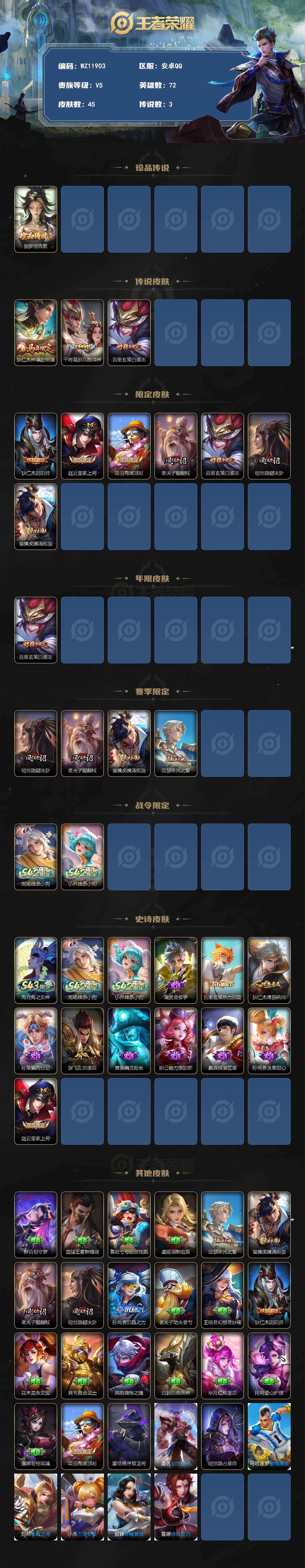 WZCMW4343971王者荣耀账号详情图2