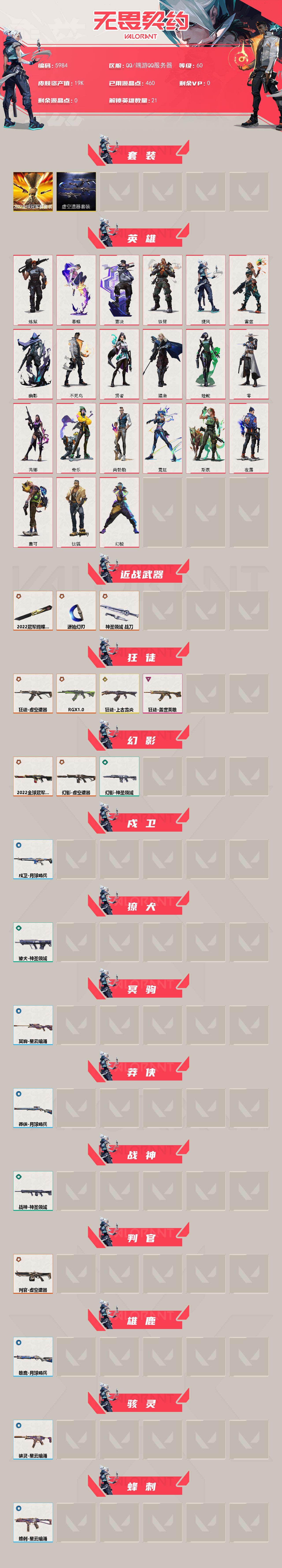 WWQLX434149无畏契约账号详情图2