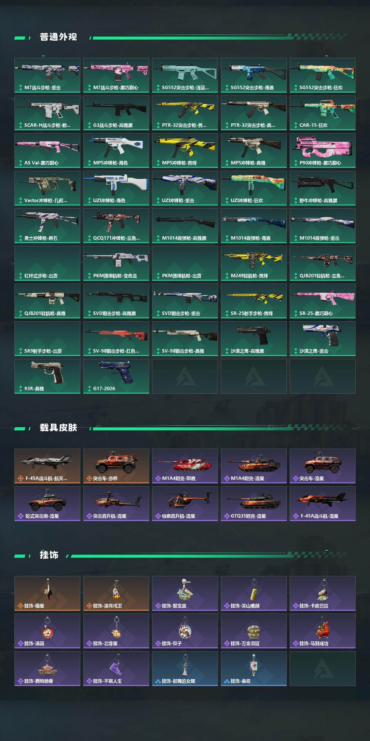 SJZQM4109314三角洲行动账号详情图4