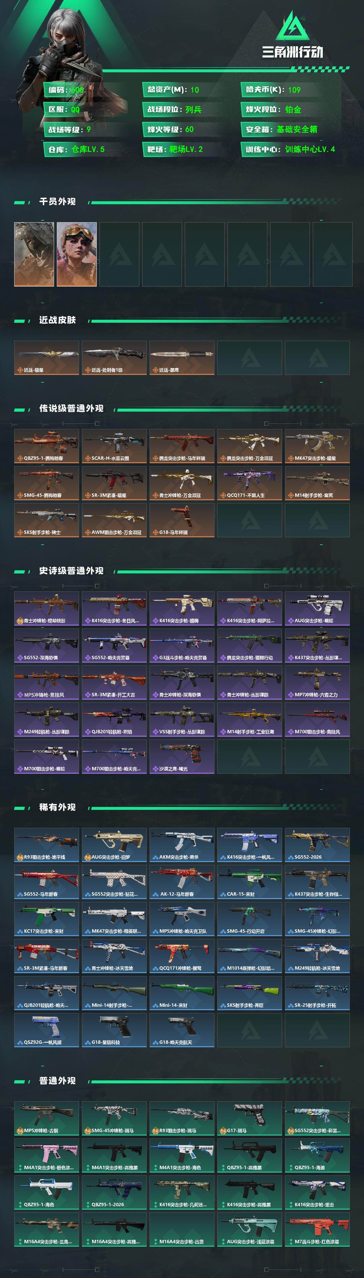 SJZQM4109314三角洲行动账号详情图3