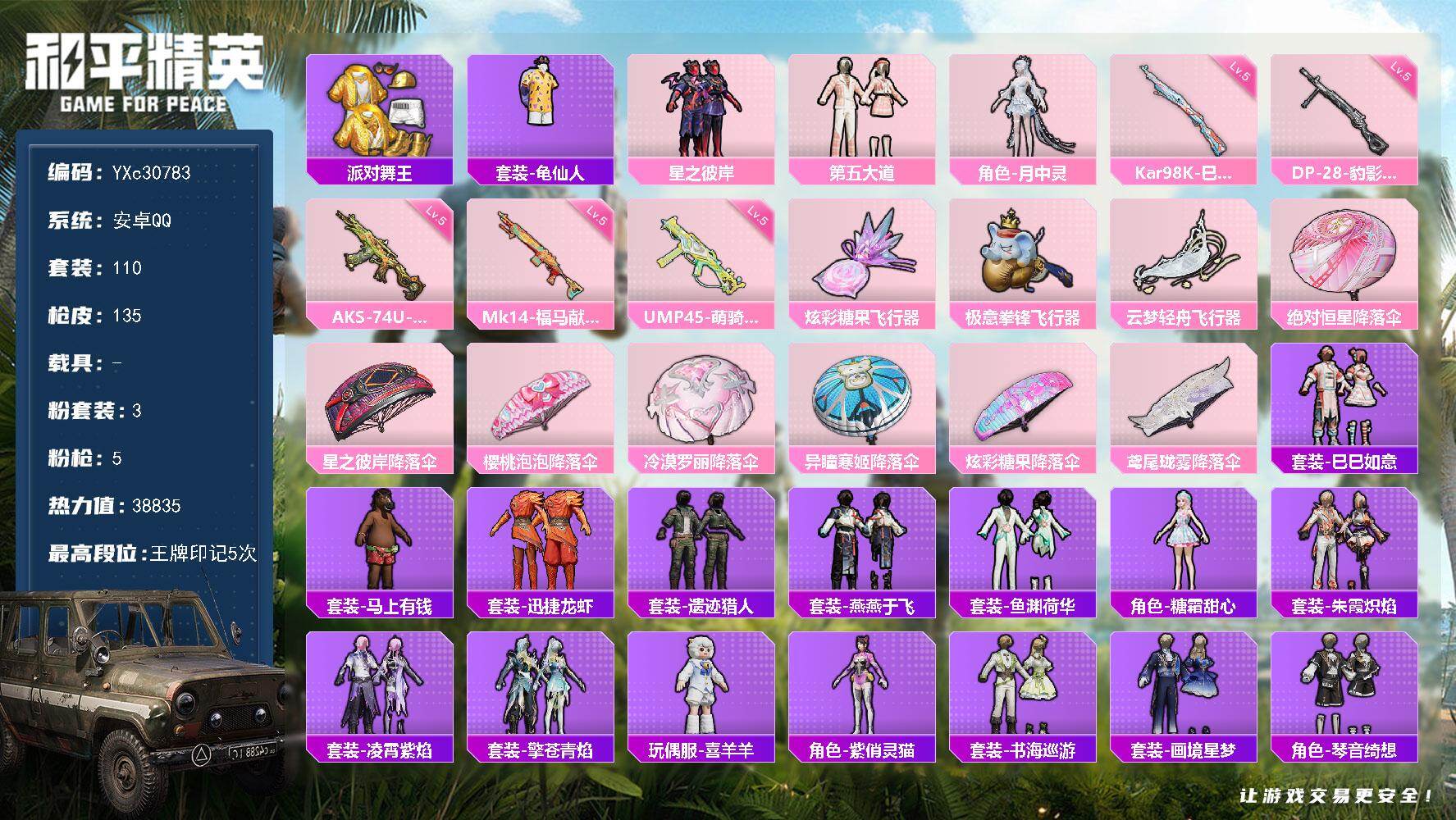 和平精英账号安卓QQ【金鞋 月中灵 满地铁天赋】YXc30783-【可二次】【因赛季更新游戏段付以上号为准!】
 安卓Q-2稀有3粉装5特效枪6热门110套装135枪皮 5印记 历史传奇王牌15星 
【2稀有】 派对舞王