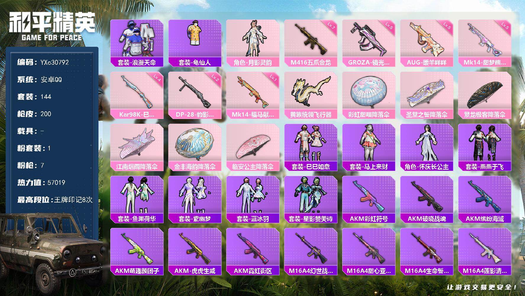 和平精英账号安卓QQ【满级五爪 粉熊包 满地铁天赋】YXc30792-【可二次】【因赛季更新游戏段付以上号为准!】
 安卓Q-2稀有1粉装7特效枪12热门144套装200枪皮  8印记 历史超级王牌11星 
【2稀有】 