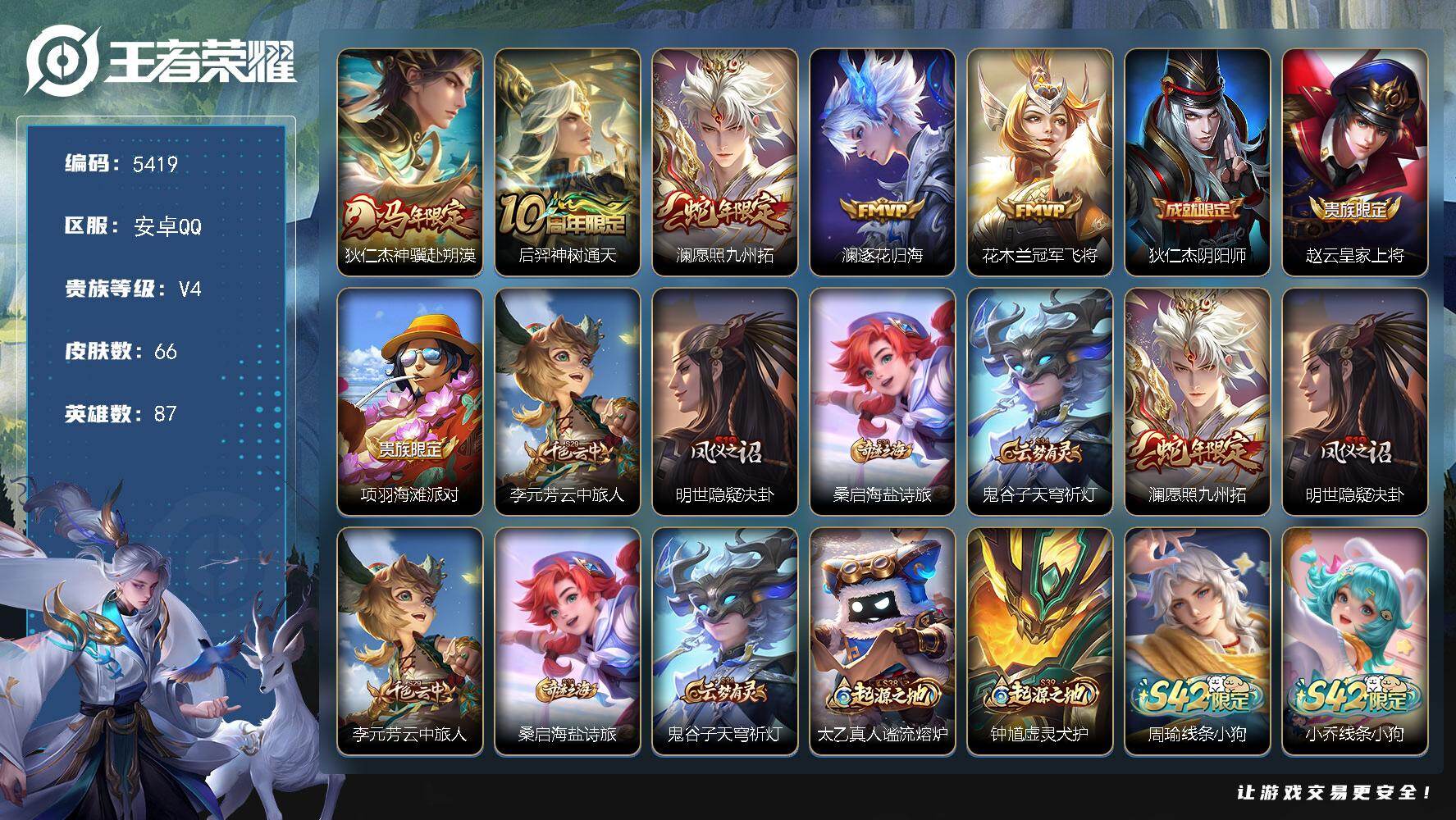 WZJZ4322630王者荣耀账号详情图11