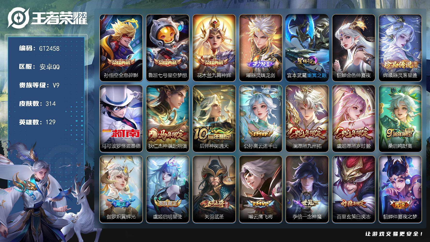 王者荣耀账号安卓QQ可换绑【V9金标皮肤捡漏号·关羽蒙恬金标·梅西·怪盗基德·花木兰猴子鲁班典藏·曜无双·嫦娥珍品·狄仁杰马年·虞姬澜蛇年·白虎志·武圣·凤求凰·岱宗】 2星传说 9按键 13王者印记 260五级铭文 