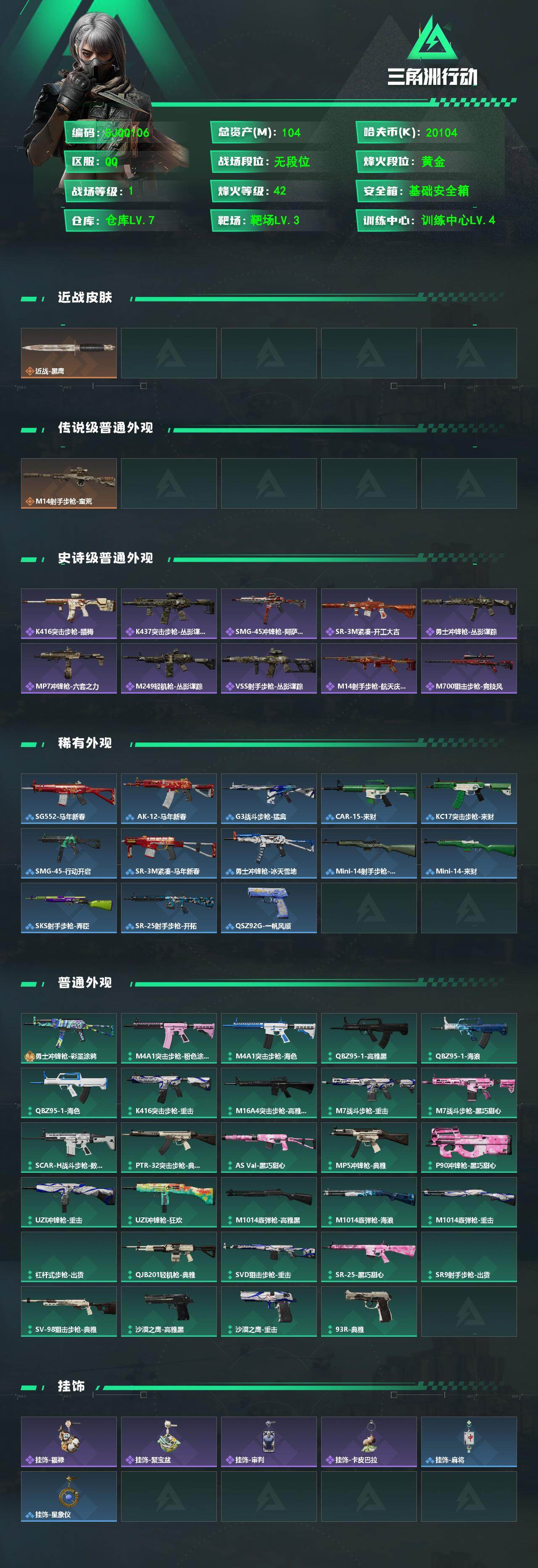 SJZEY4108339三角洲行动账号详情图2