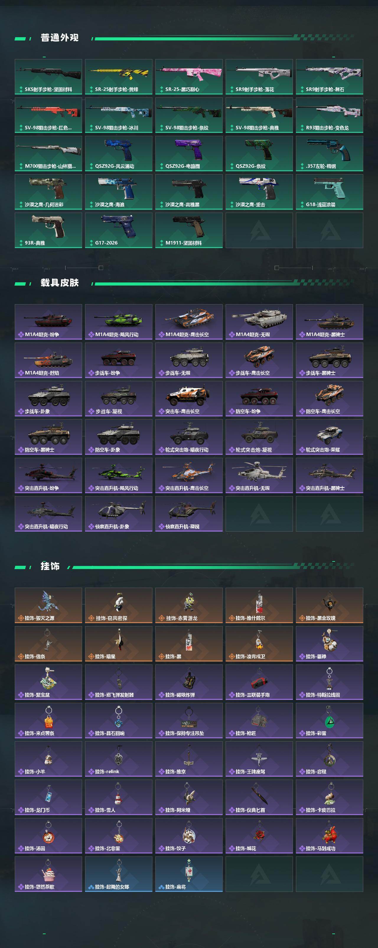 SJZQM4109637三角洲行动账号详情图7