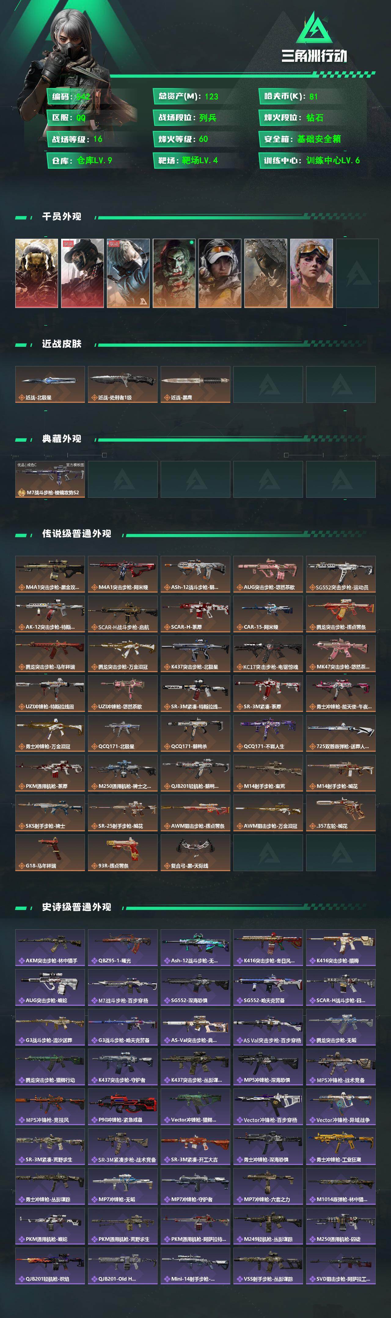 SJZQM4109026三角洲行动账号详情图3