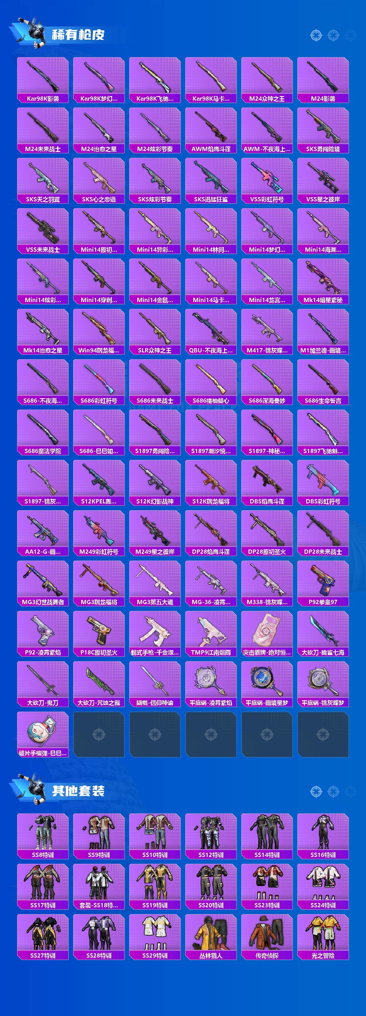 HPLX4184872和平精英账号详情图4