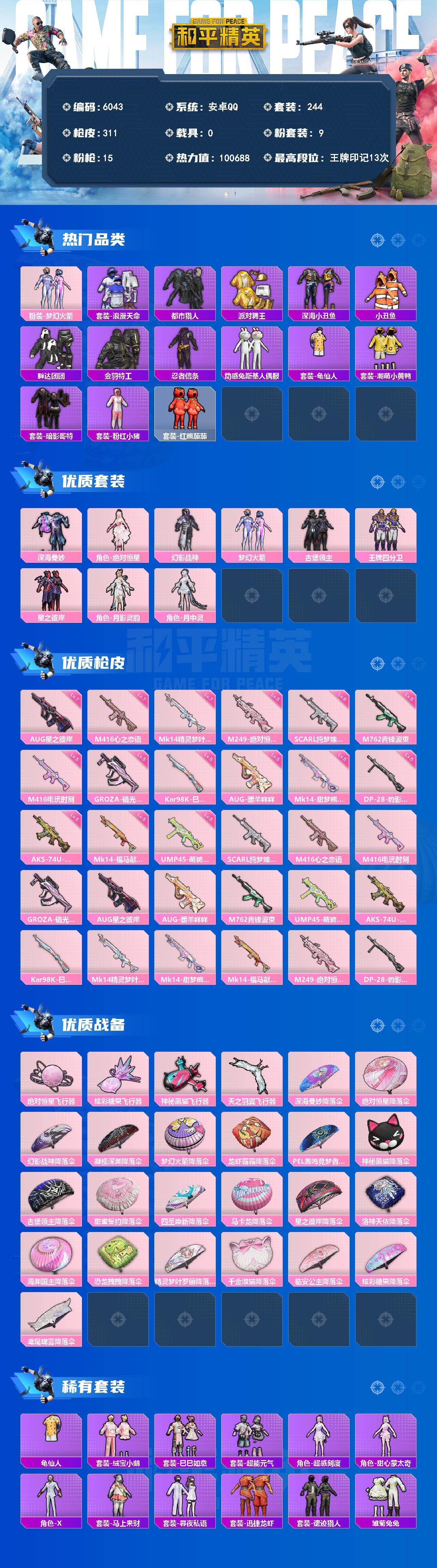 HPLX4184872和平精英账号详情图2