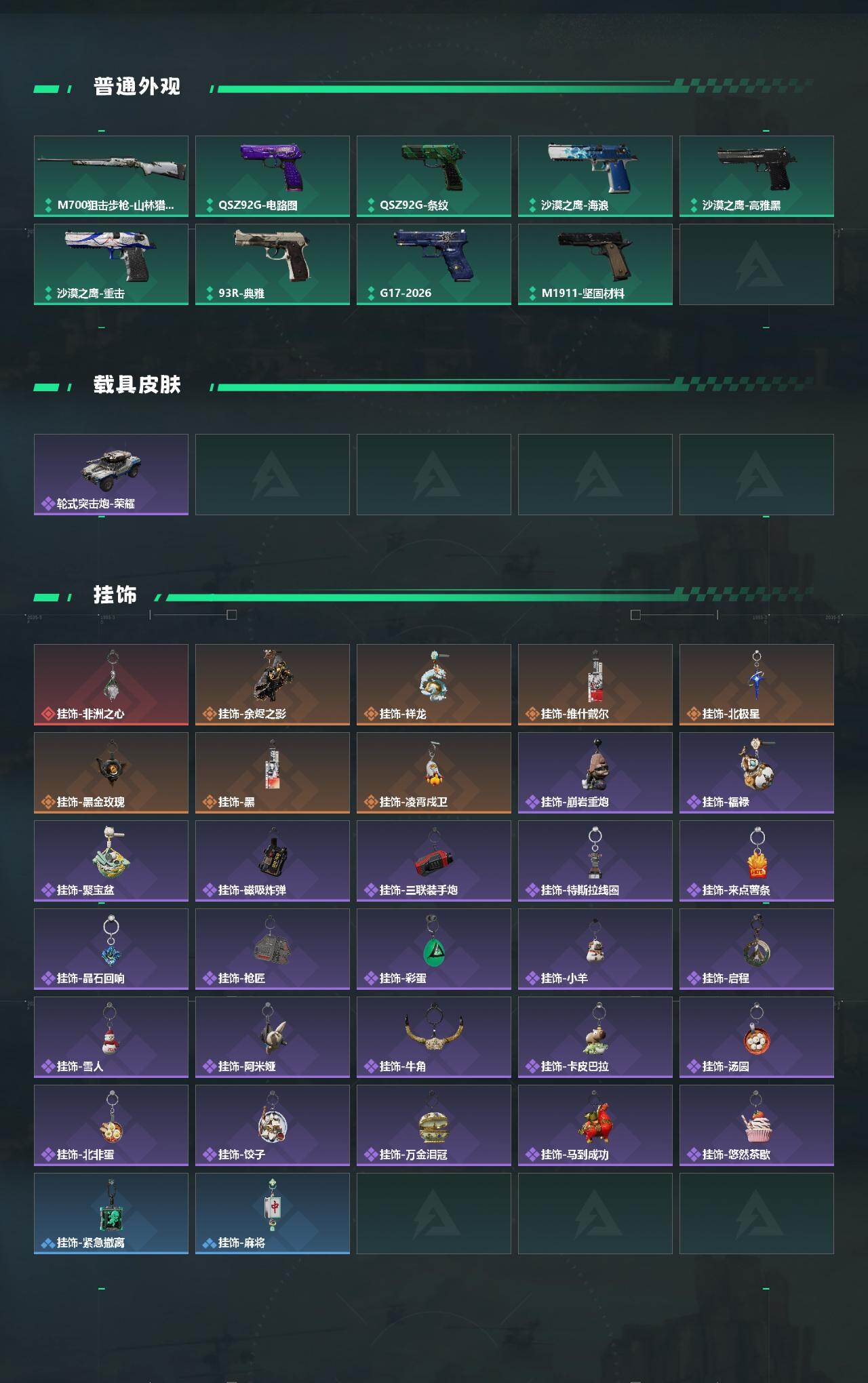 SJZQM4109475三角洲行动账号详情图6