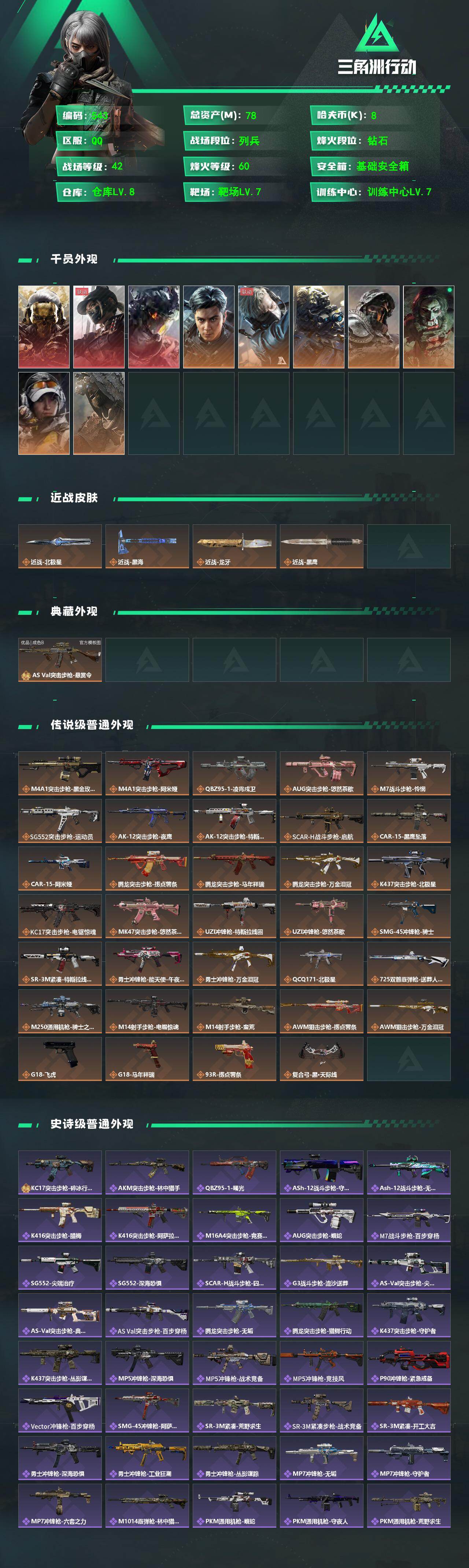 SJZQM4109475三角洲行动账号详情图3