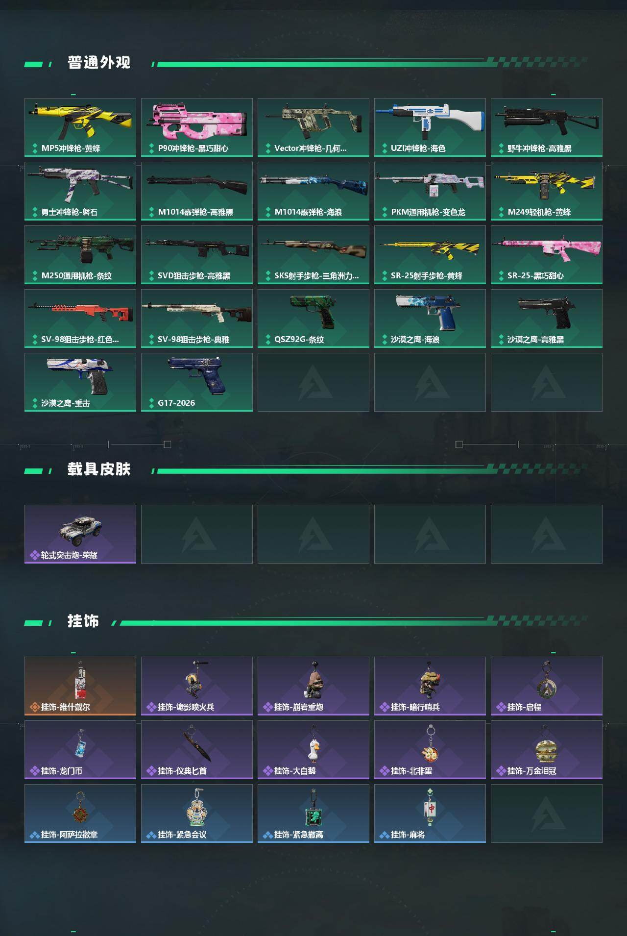 SJZQM4109881三角洲行动账号详情图4